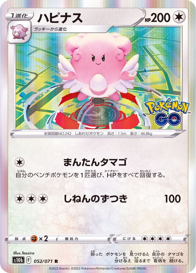 ハピナス R 052 071 カードラッシュ ポケモン