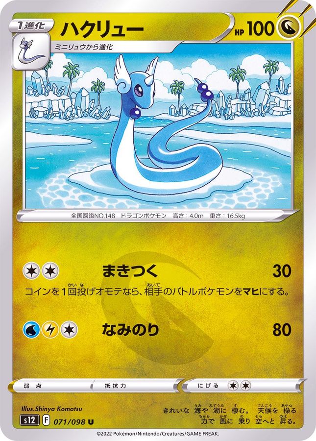 ハクリュー U 071 098 カードラッシュ ポケモン