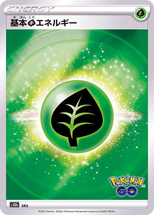 基本草エネルギー Pokemon Goロゴ カードラッシュ ポケモン