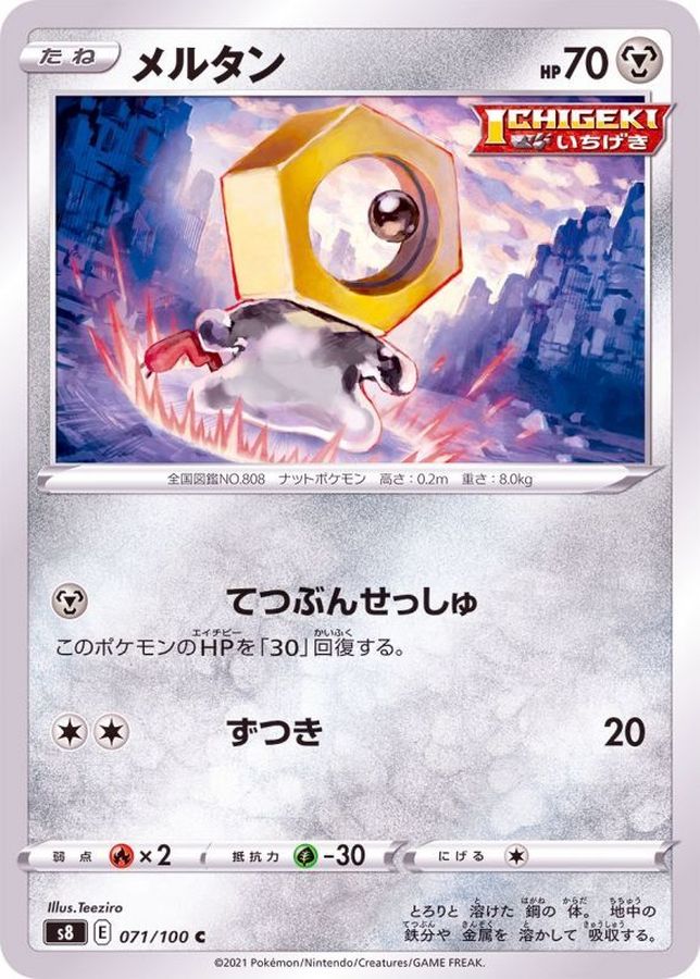 メルタン C 071 100 カードラッシュ ポケモン