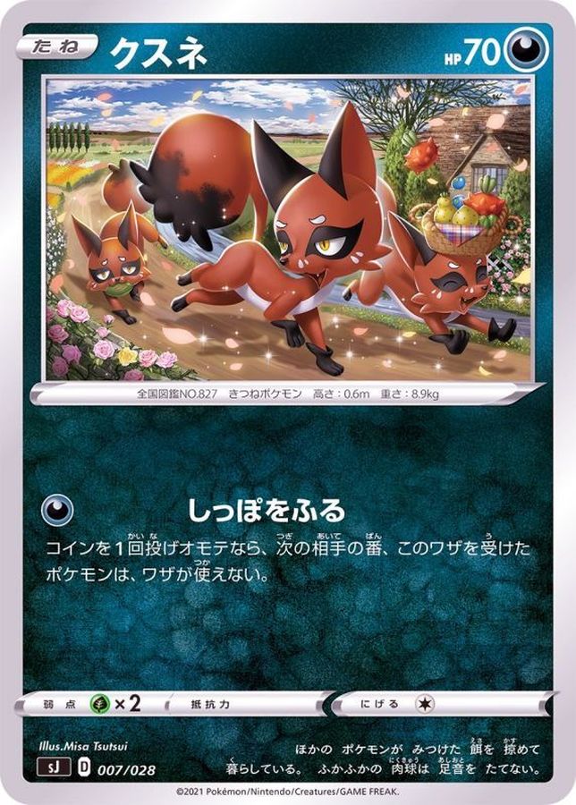 クスネ 007 028 カードラッシュ ポケモン