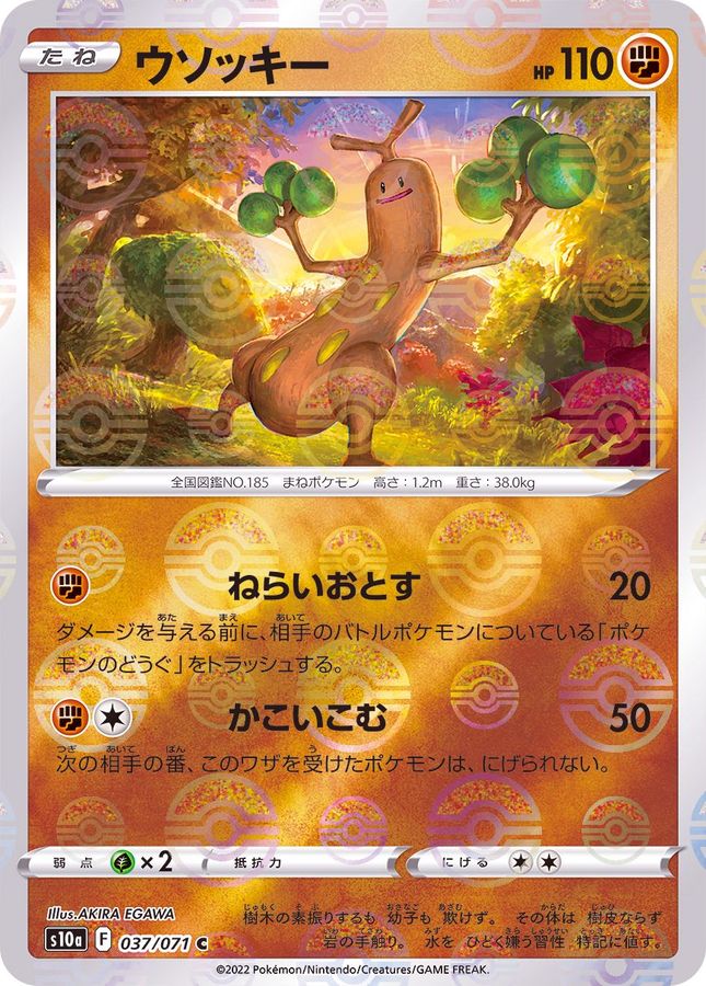 ウソッキー ミラー C 037 071 カードラッシュ ポケモン
