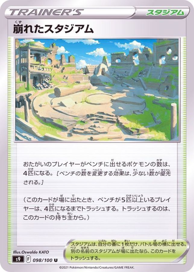 新品同様 ポケモンカード ポケカ 崩れたスタジアムur ひかるルギア