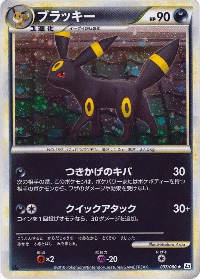 【本日特価】 状態B〕ブラッキー【☆】{037/080} ポケモンカードゲーム