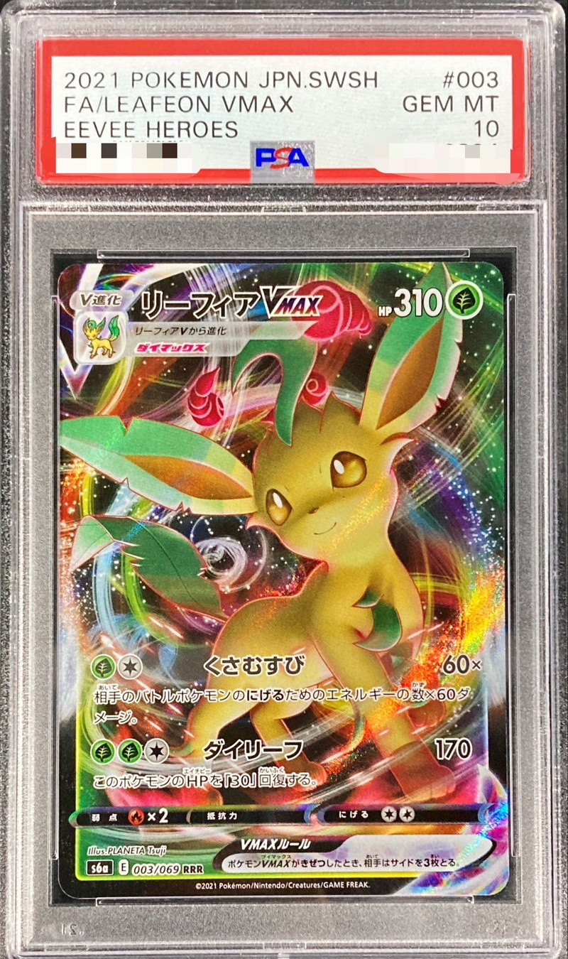【PSA10】ポケモンカード　リーフィアVMAX(SA)