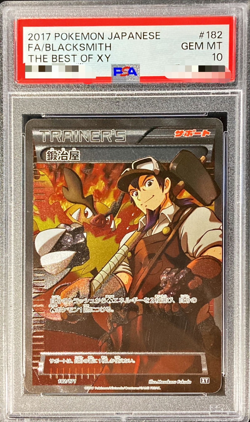 【ギフト】 PSA10鑑定済〕鍛冶屋(SR仕様)【-】{182/171} ポケモンカードゲーム