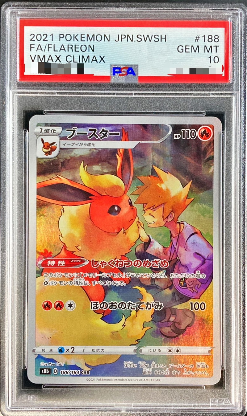 PSA10鑑定済〕ブースター【CHR】{188/184} PSA10鑑定済〕ブースター【CHR】{188/184}