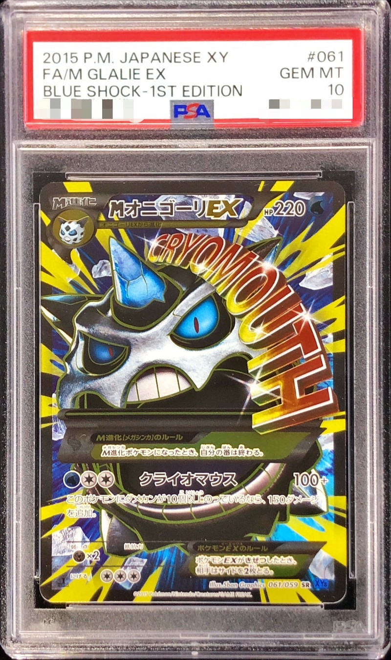 ホウオウ【PSA10】ポケモンカード　オニゴーリEX  1st Edition