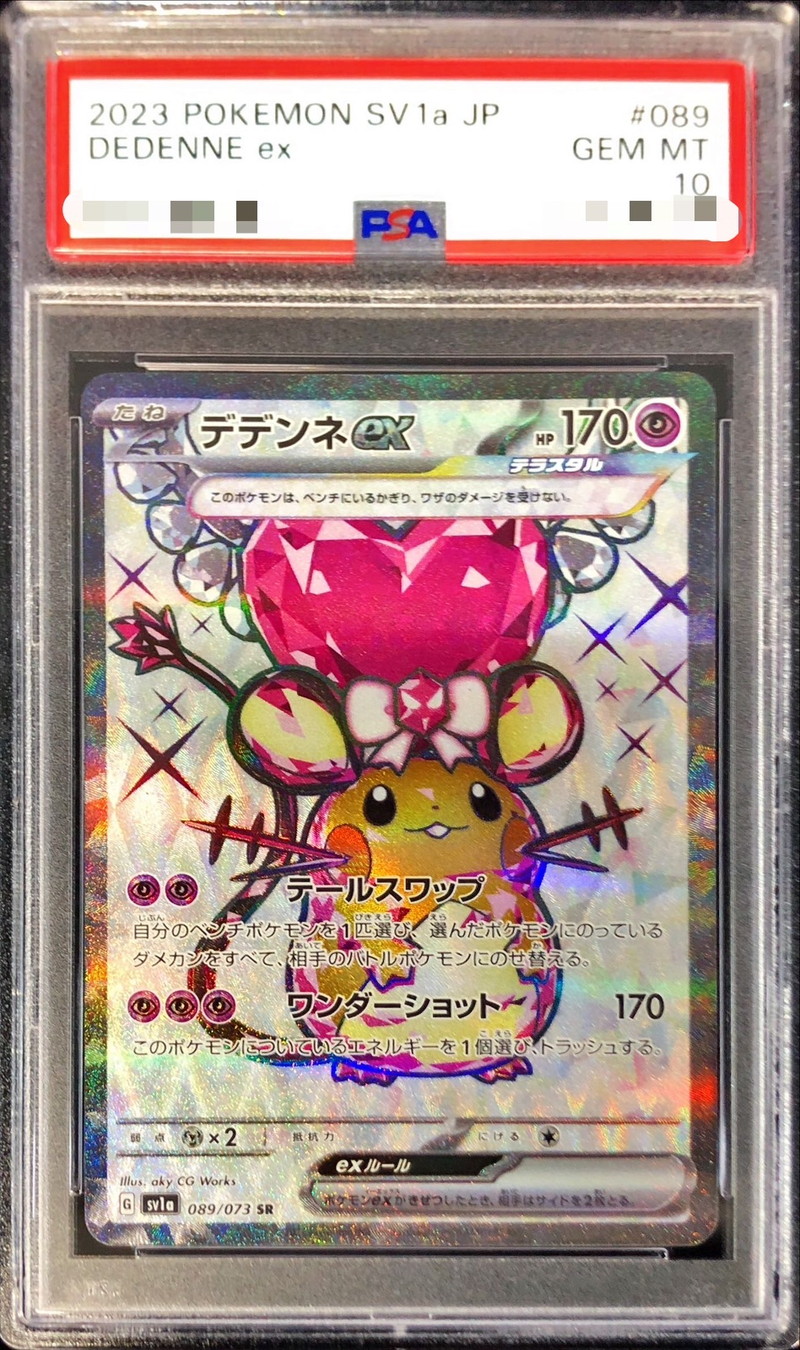 【PSA10最高評価】デデンネex SR テラスタル ポケカ 美品 ワンオーナー