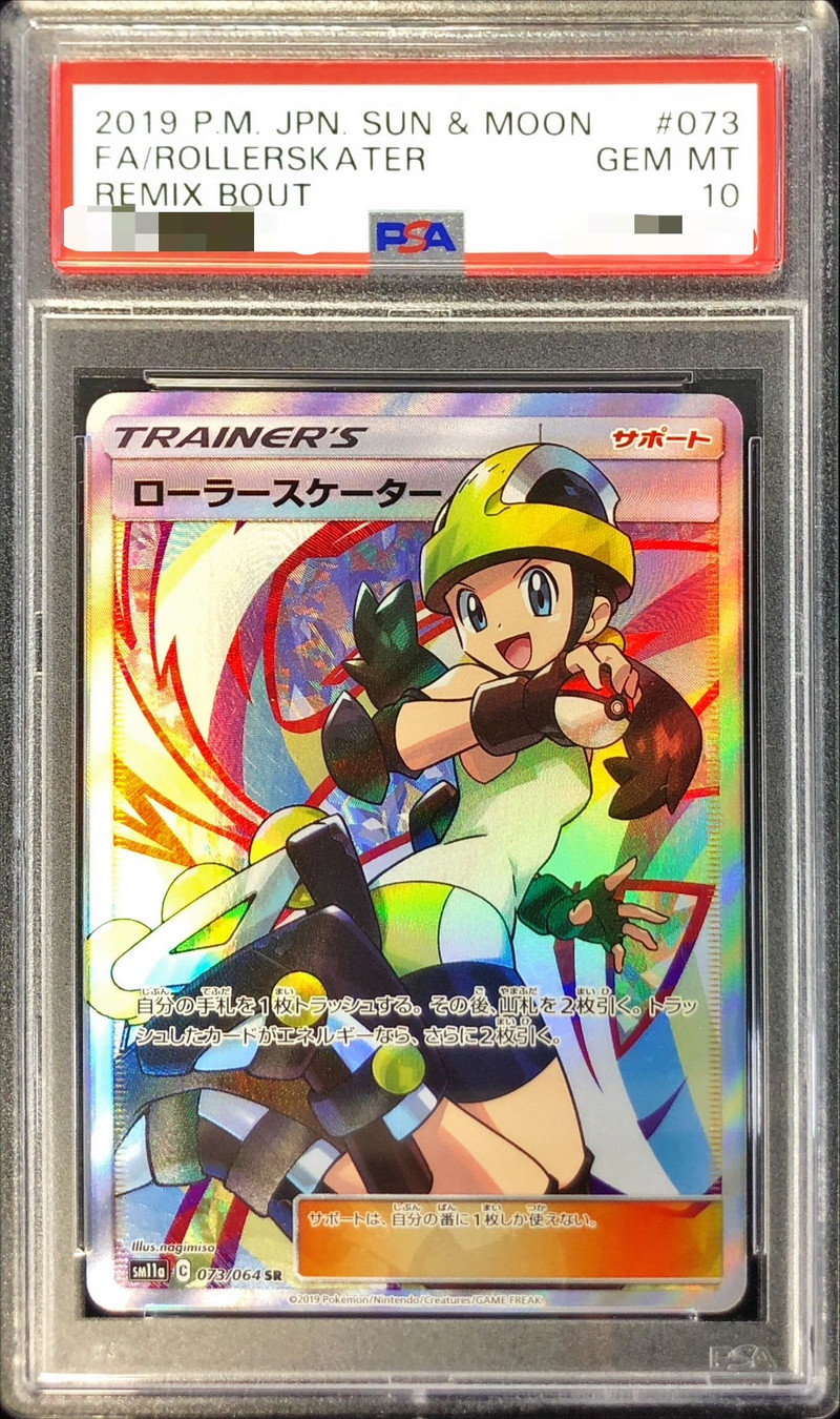 〔PSA10鑑定済〕ローラースケーター【SR】{073/064}