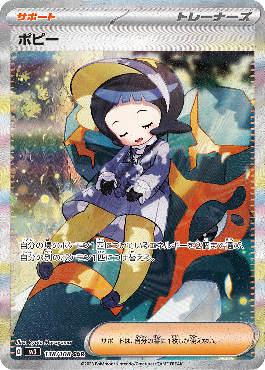ポピー SR SAR セット ポケカ ポケモンカード 女の子 トレーナー
