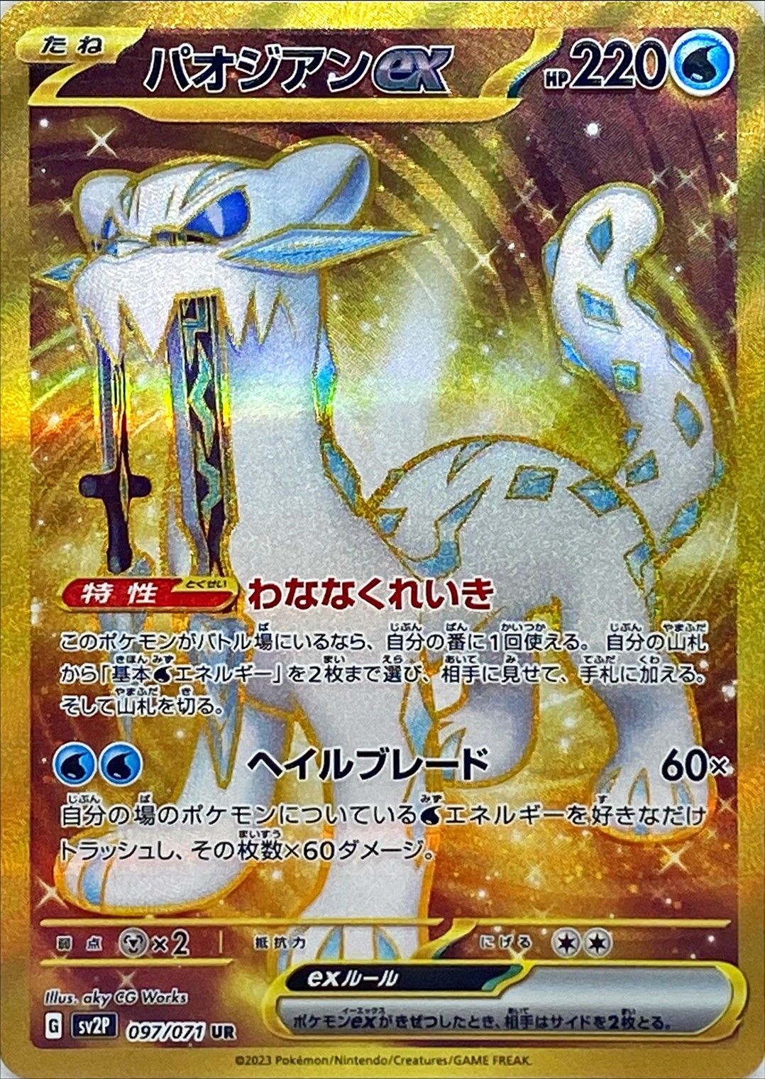 ポケモンカード カミツレのきらめき SR パオジアンex UR セット