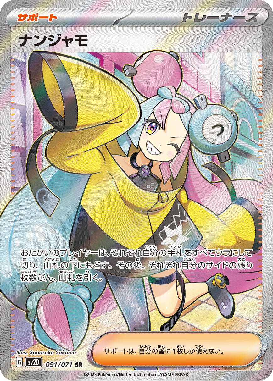 【PSA 9 特価】 グルーシャ SR 090/071 ポケモンカード