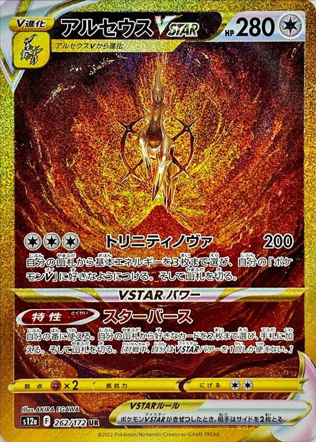 アルセウス vstar ur ポケモンカード-www.connectedremag.com