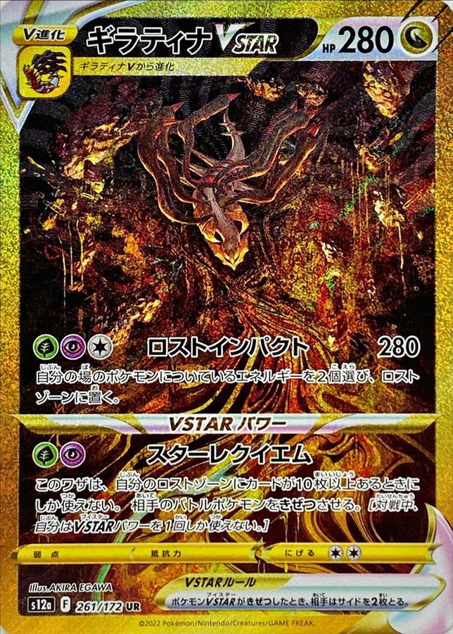 【低価超激安】 PSA10 ギラティナVSTAR 261/172 UR ポケモンカード 2022 VSTARユニバース PSA 10 GEM