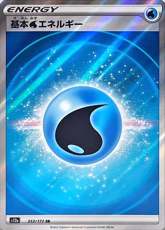 日本限定モデル】 ポケモンカード 基本水エネルギー SR 8枚セット 4445番 ポケモンカードゲーム