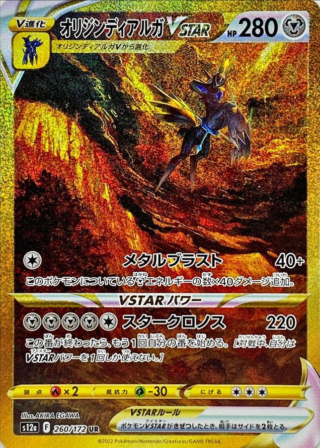 PSA10 オリジンディアルガVstar UR-