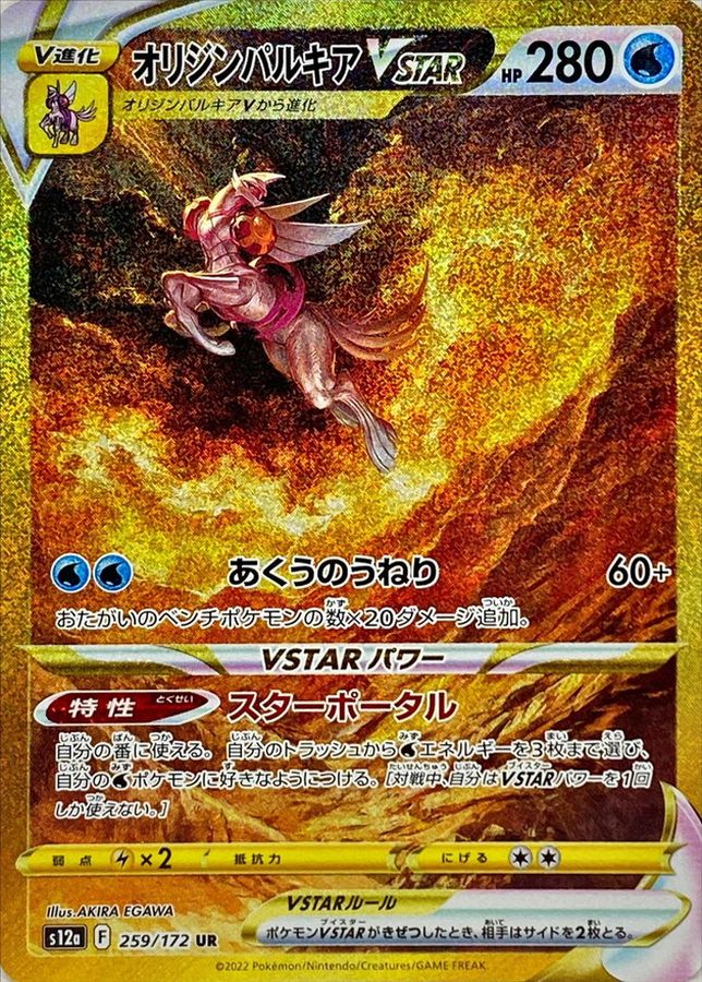 PSA10 ギラティナ アルセウス パルキア ディアルガvstar ur セット-