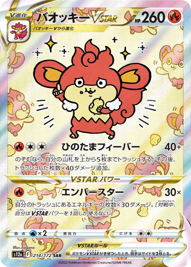 得価爆買い PSA10 ポケモンカード バオッキーVSTAR SAR 214/172 2枚 連番 VSTARユニバース Pokemon