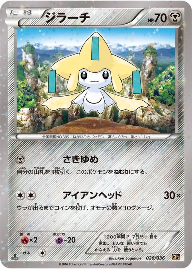 ポケモンカード PSA10 ジラーチ/CP5/初版【027/036】 - www.bjmpmpc.com