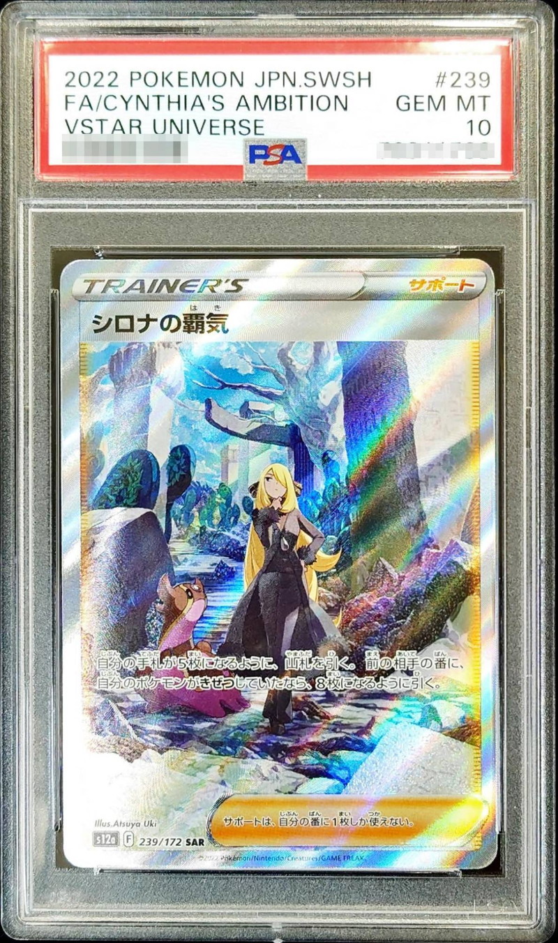 ポケモンカード　シロナの覇気SAR 【美品】