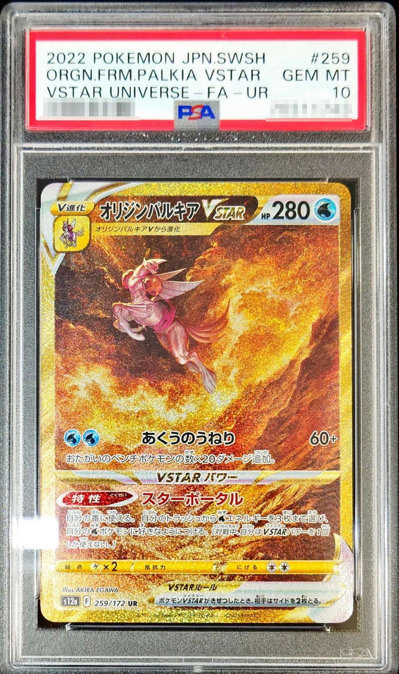 ポケモンカード UR オリジンパルキアVSTAR PSA 10 | labiela.com