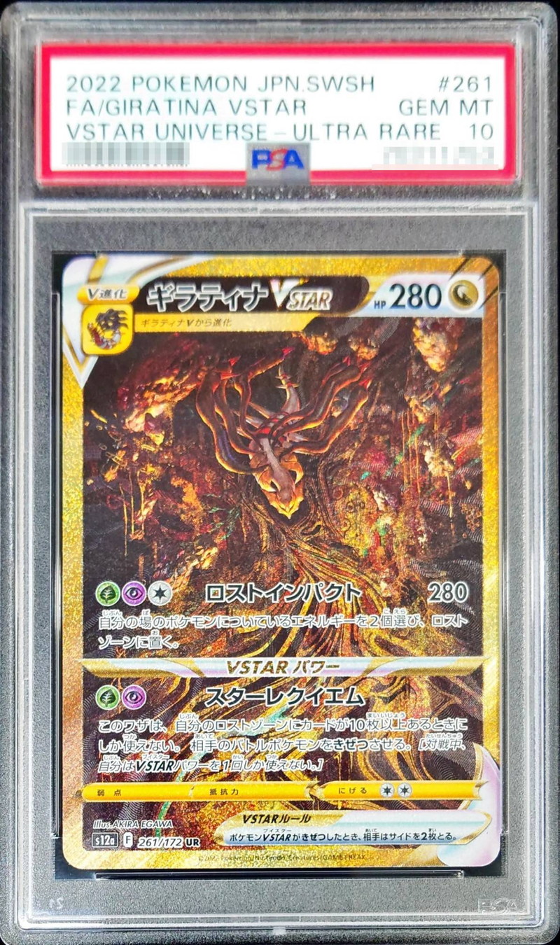 【大人気豊富な】 ギラティナ VSTAR UR PSA10 BGS10 ポケモンカード Vスターユニバース(シングルカード)｜売買された