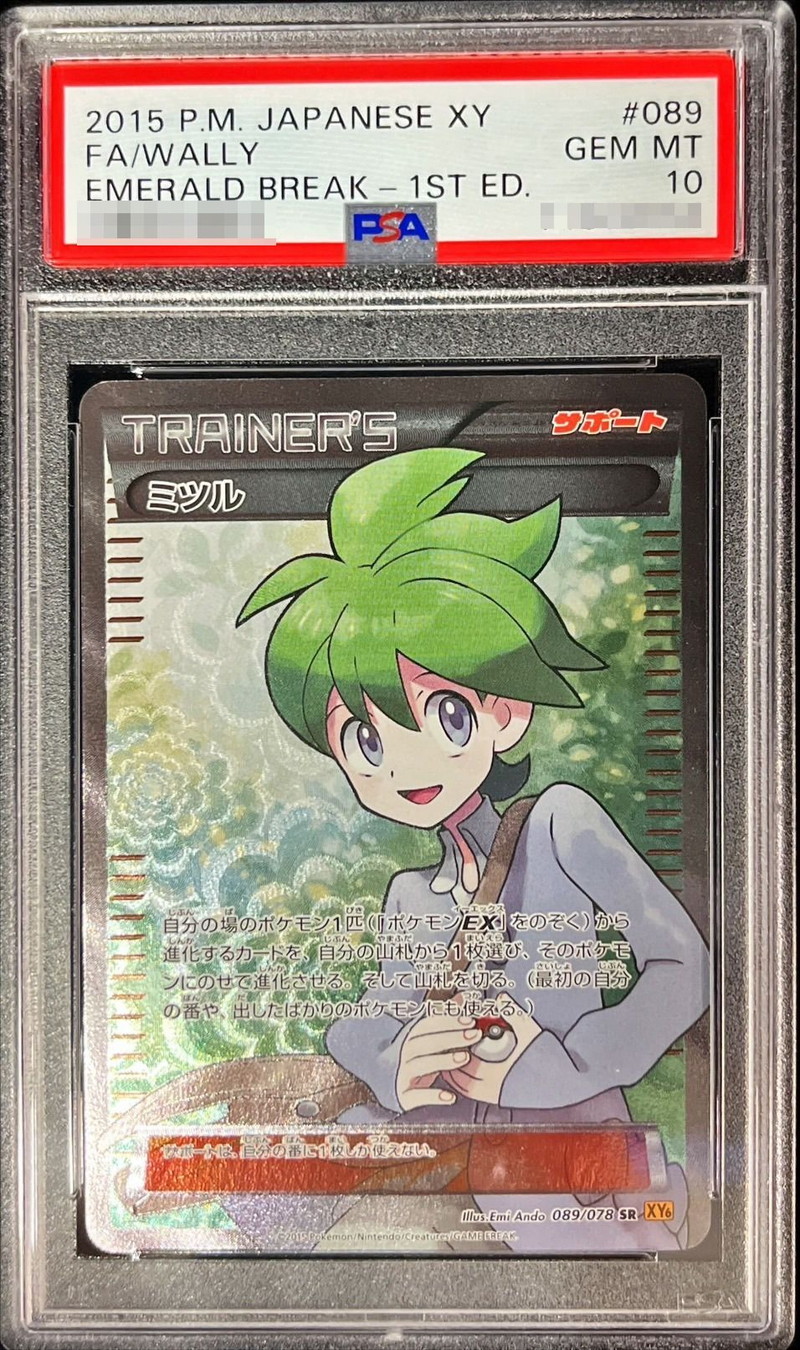 PSA10 ポケモンカード ミツル SR 1ED Wally 089/078 www ...