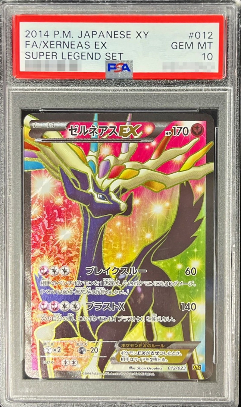 ポケモンカード ゼルネアスEX 25th PSA10