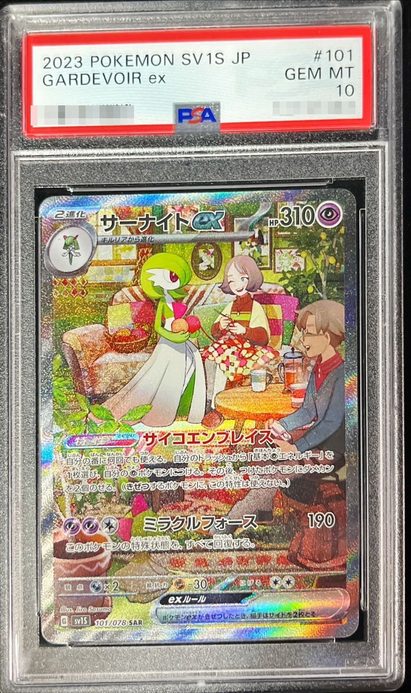 サーナイトex Sar PSA10 ポケモンカードゲーム | sodamip.com