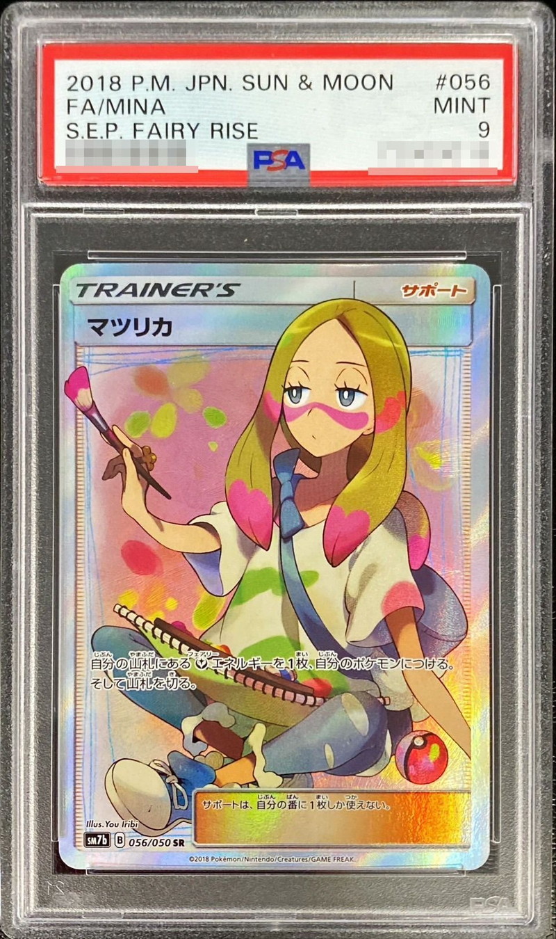 大割引 マツリカ SR タッグオールスターズ｜ゲーム・おもちゃ・グッズ PSA9 ポケモンカードゲーム