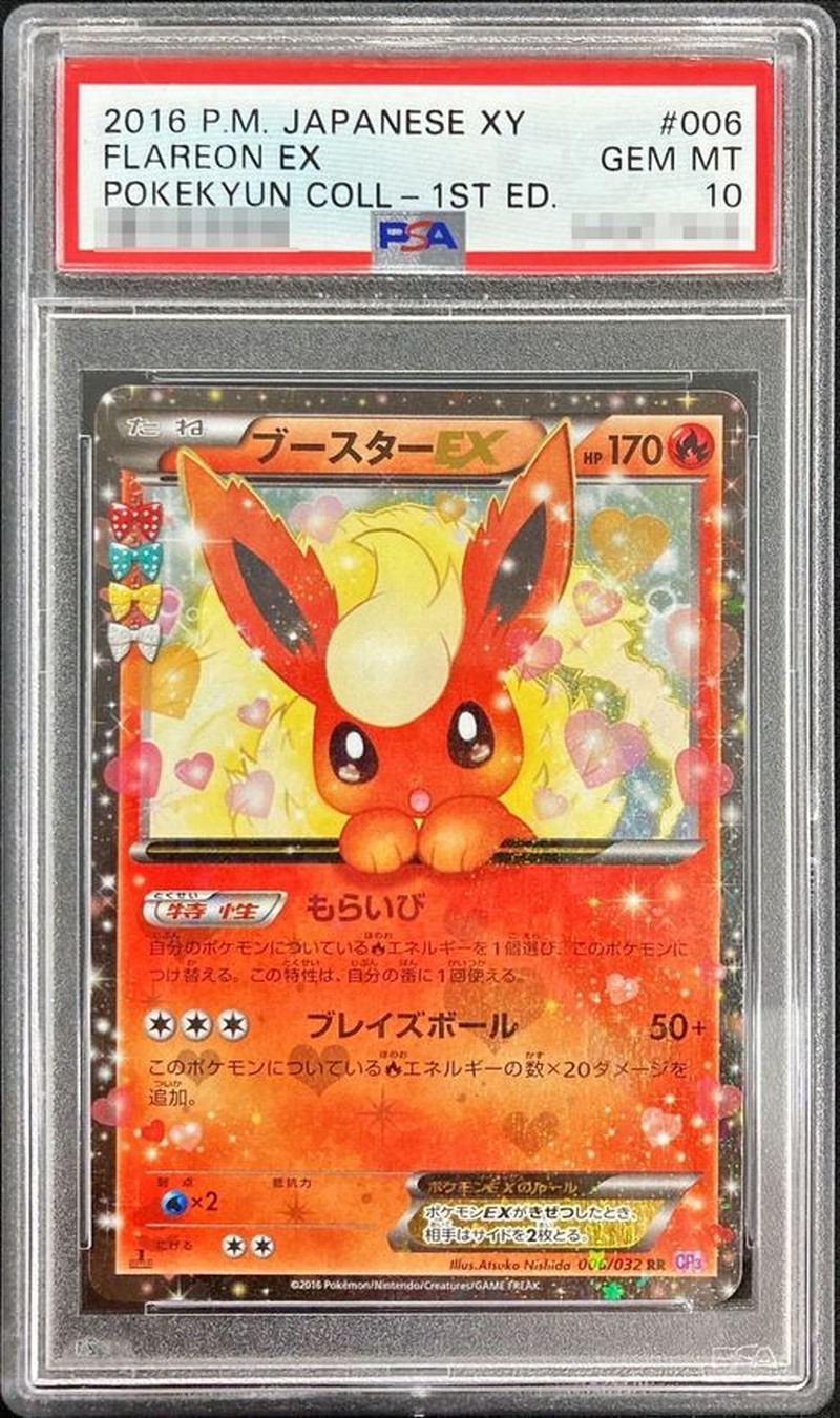 年末年始セール(1/2 22時まで)PSA10ポケキュン ブースターEX CP3 全商品オープニング価格！ haiphongdpi.gov.vn