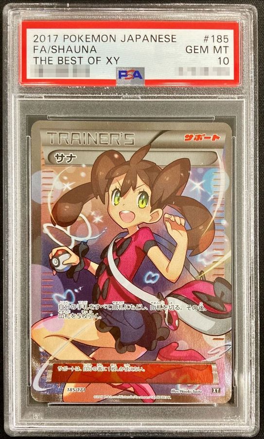 サナ　SR 蒼空ストリーム　PSA9 鑑定済み美品