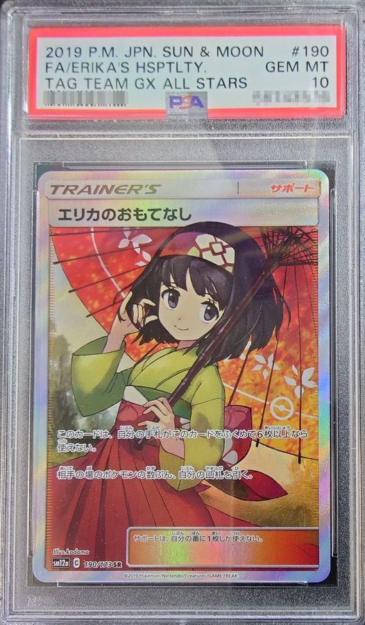 エリカのおもてなし sr psa10 2枚セット ポケモンカード ポケカ エリカのおもてなし sr psa10 2枚セット ポケモンカード ポケカ