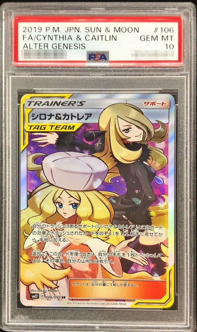 ポケカ シロナ&カトレア PSA10 sr タッグオー