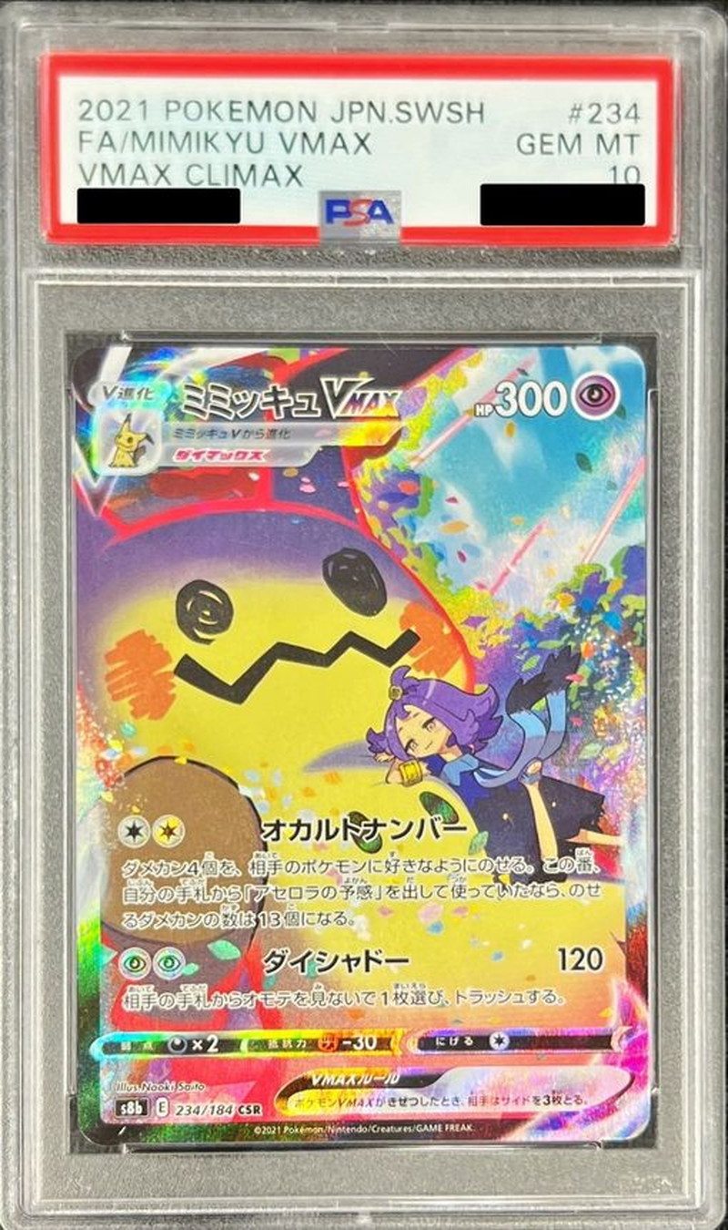 ポケモンカード　ミミッキュvmax csr psa10