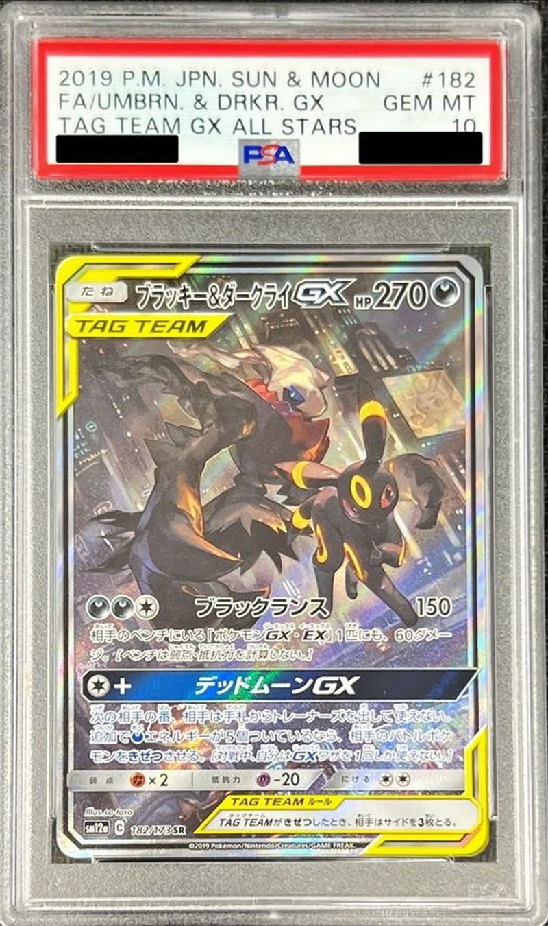 〔PSA10鑑定済〕ブラッキー＆ダークライGX(SA)【SR】{182/173}