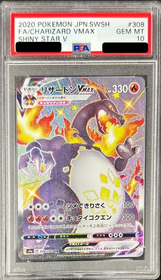 PSA10】リザードンVmax ssr - www.historyofkurd.com
