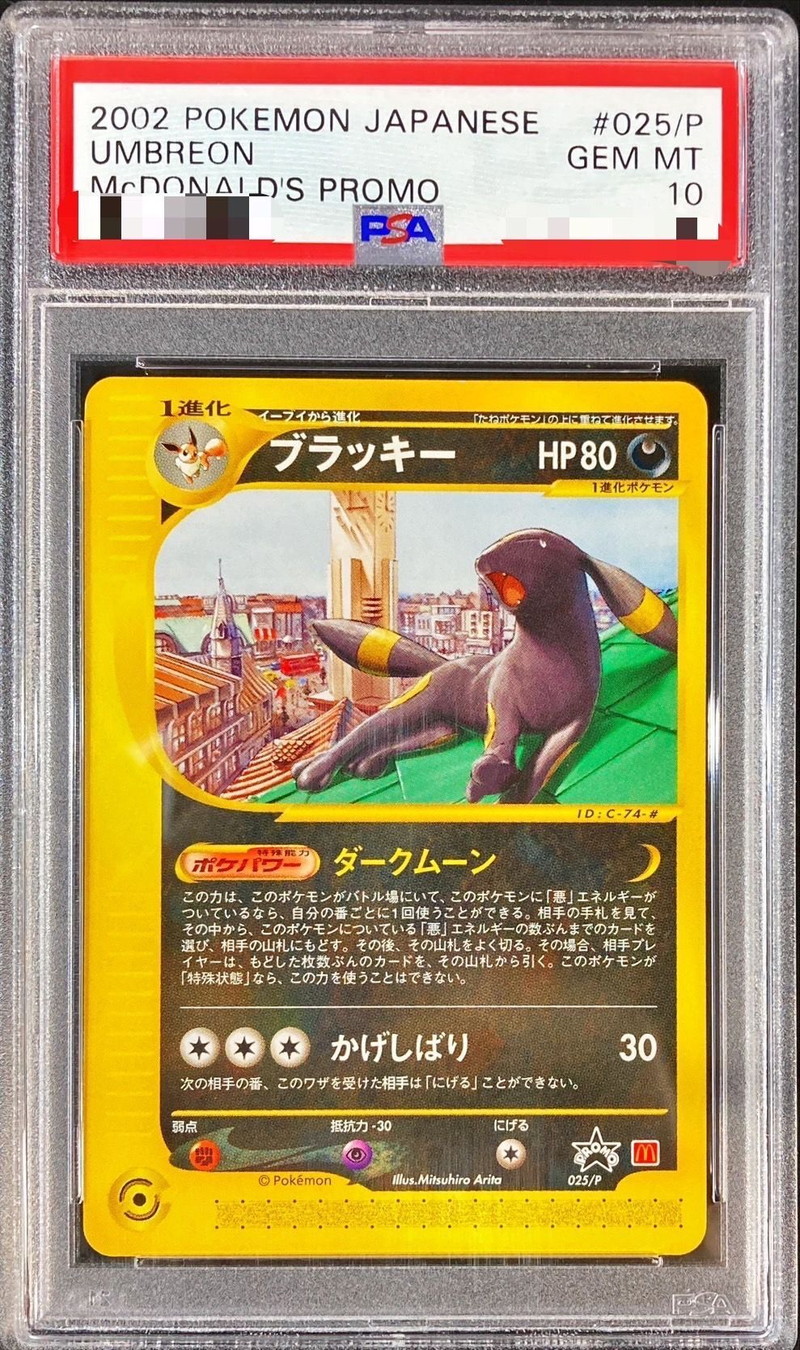 人気ブラドン ブラッキー(マクドナルド) ブラッキー PSA10 ポケモン