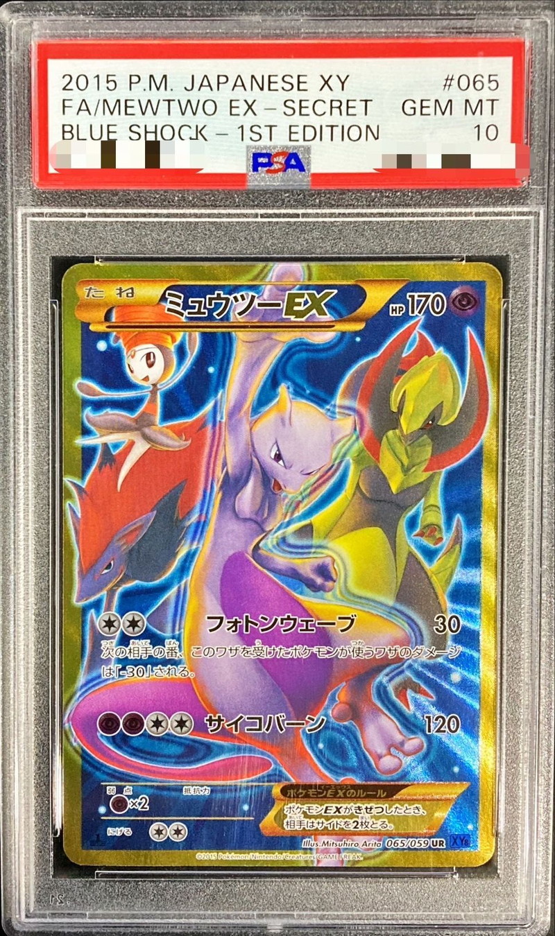 ポケモンカードゲーム ミュウツーEX ur XY 1ED