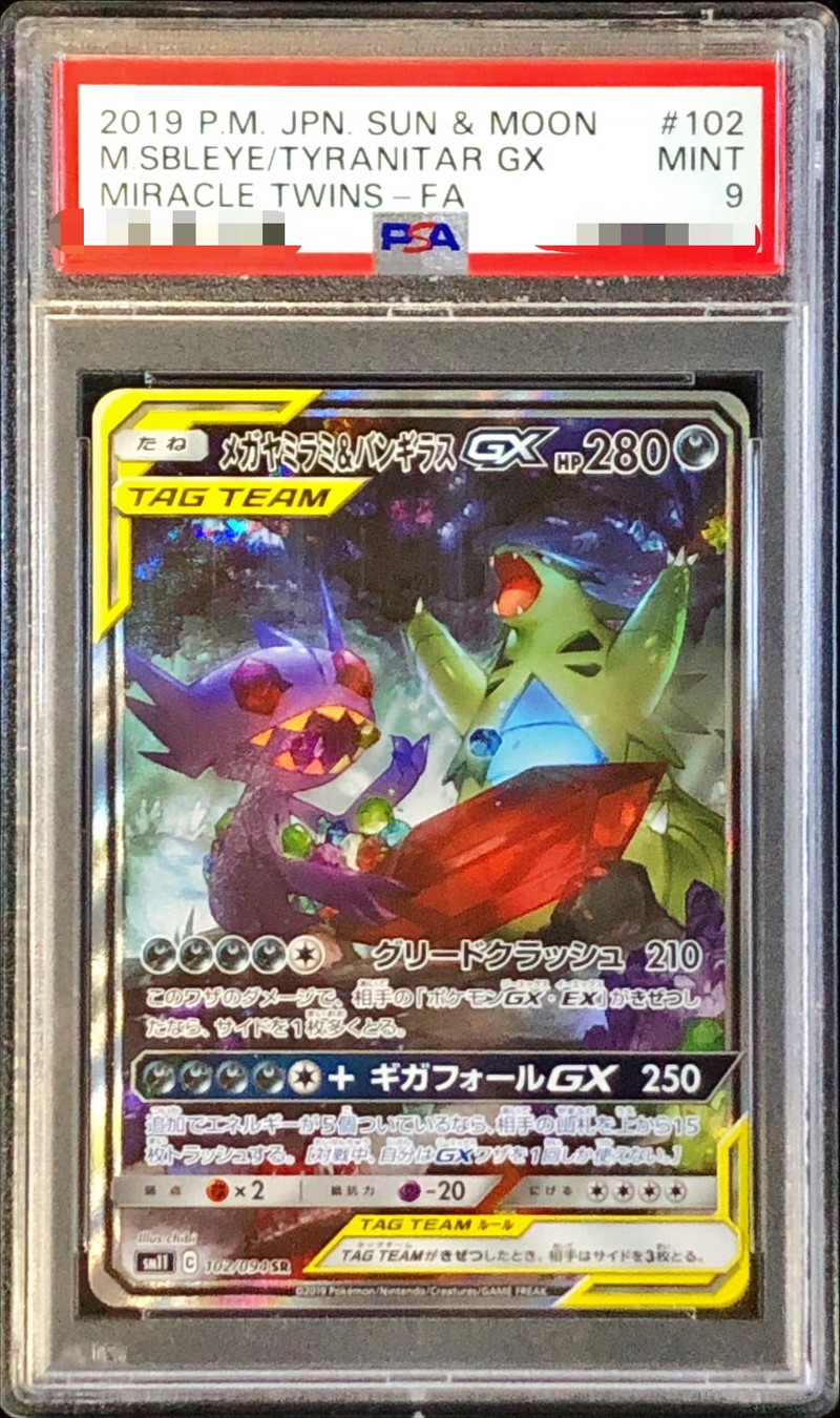 ポケモンカード PSA10 メガヤミラミ&バンギラスGX/SA【102/094】-