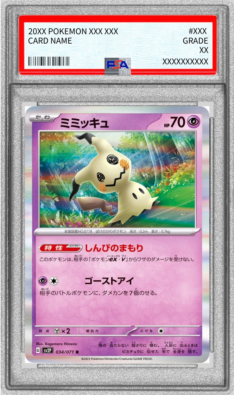 〔PSA10鑑定済〕ミミッキュ【R】{034/071}