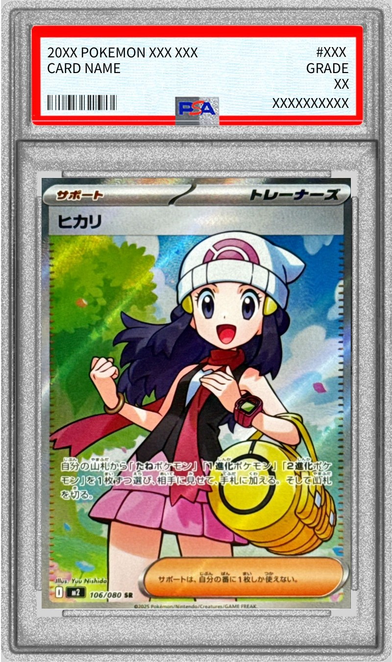 〔※状態難/PSA9鑑定済〕ヒカリ【SR】{106/080}