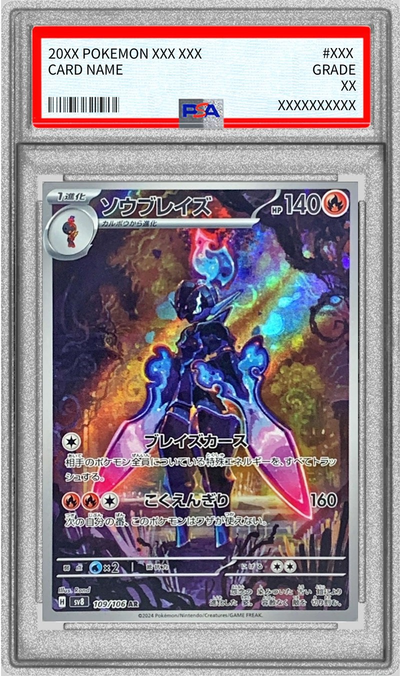 〔PSA9鑑定済〕ソウブレイズ【AR】{109/106}