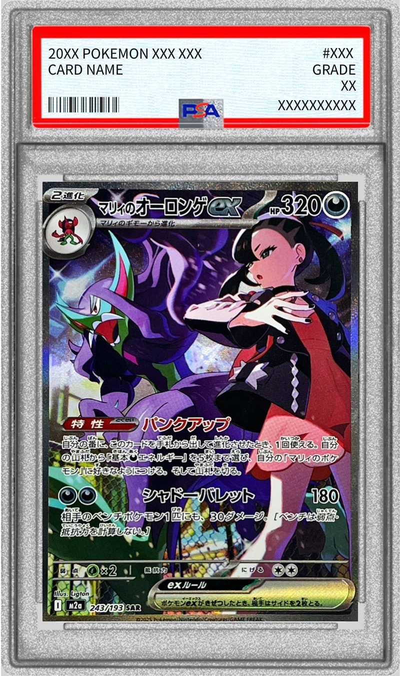 〔PSA10鑑定済〕マリィのオーロンゲex【SAR】{243/193}