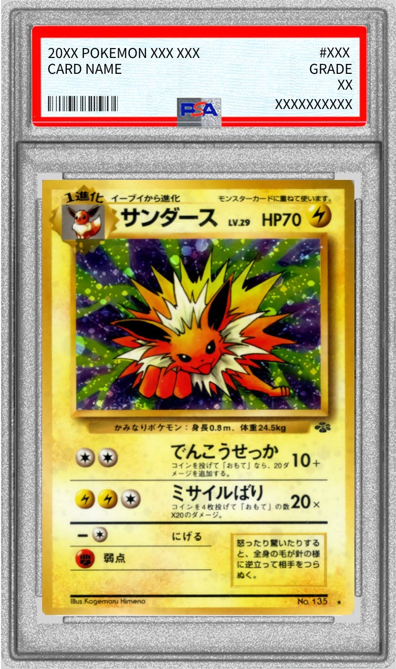 やさしいサンダース 旧裏 PSA8 PSA8鑑定済〕サンダース LV.29【☆】{旧裏}