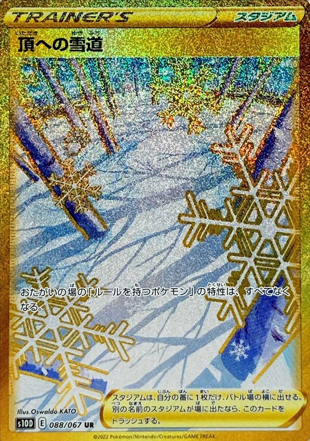 ポケカ グッズUR 20枚まとめ売り プレシャスボール・頂きへの雪道 等 - メルカリ
