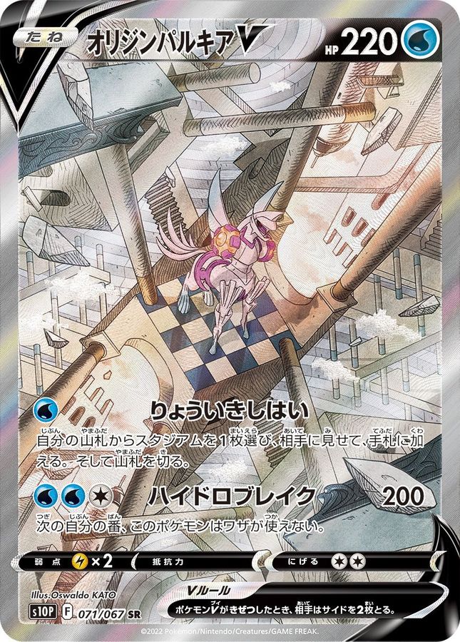 紺×赤 オリジンパルキア V PSA10 - ポケモンカードゲーム