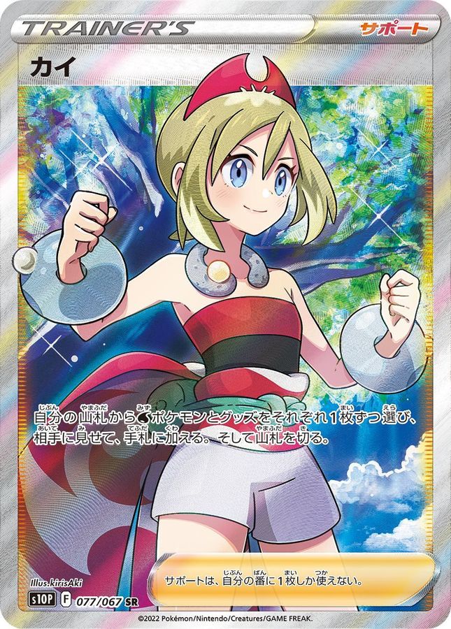 PSA10 カイ SR 女の子 077/067 - ポケモンカードゲーム