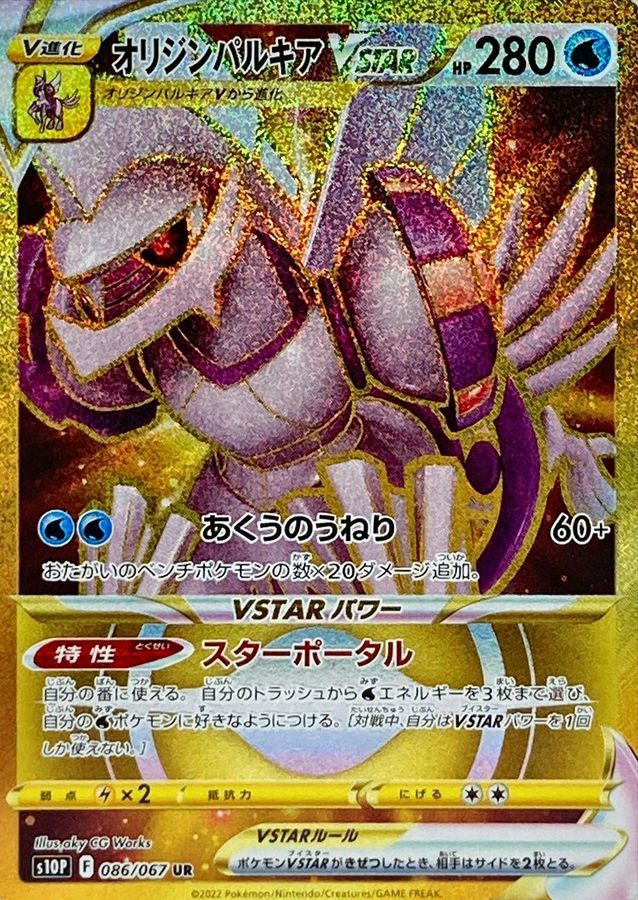 ポケモンカード オリジンパルキアv sa オリジンパルキアvstar ur